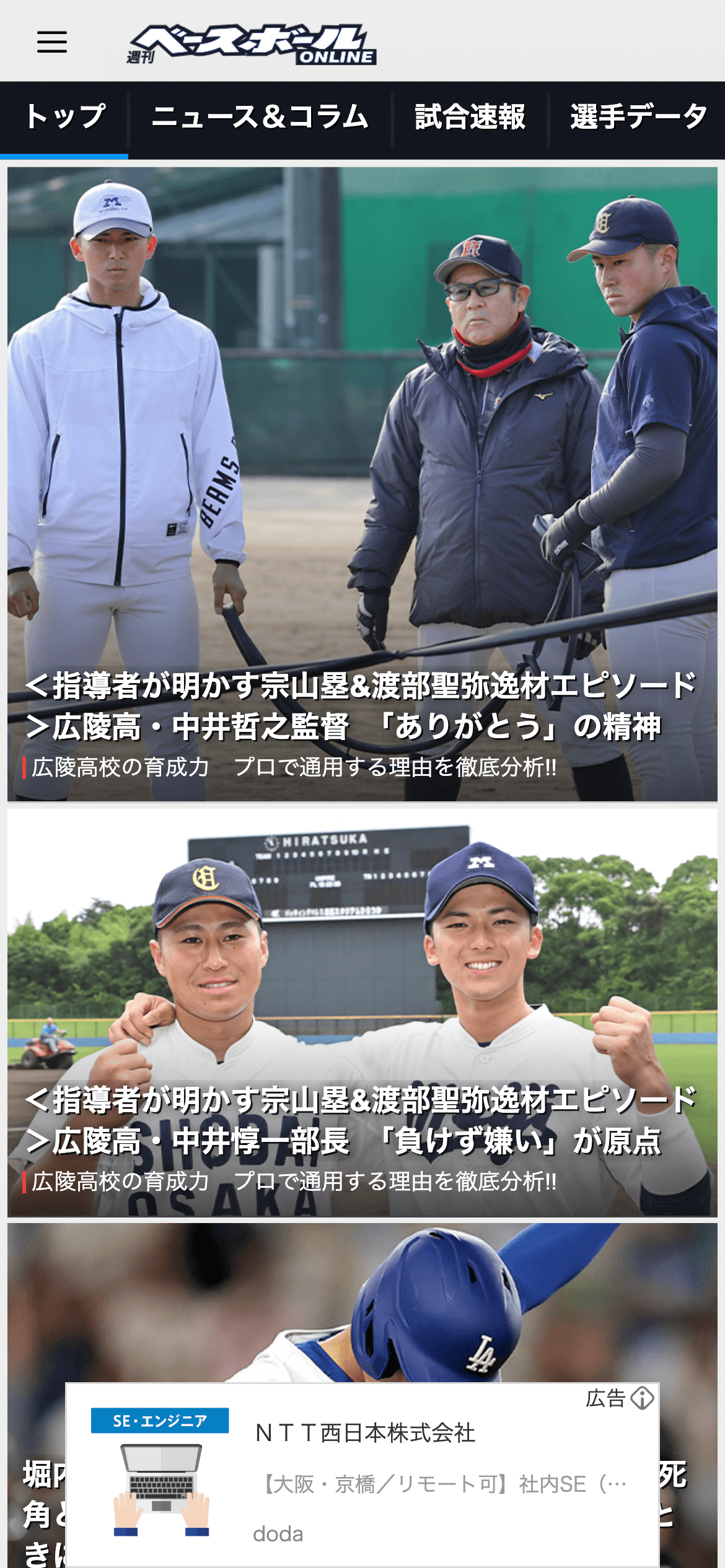 週刊ベースボールONLINE