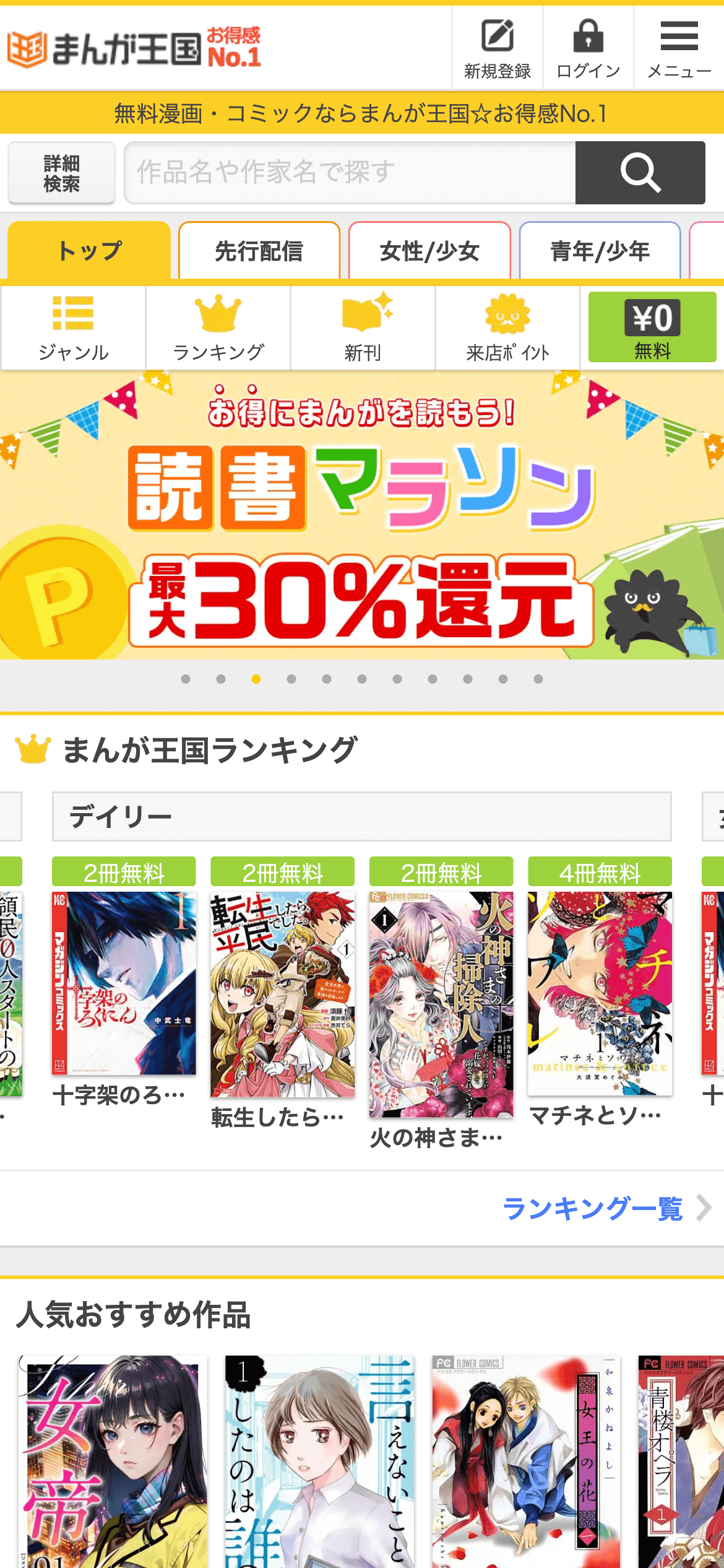 まんが王国